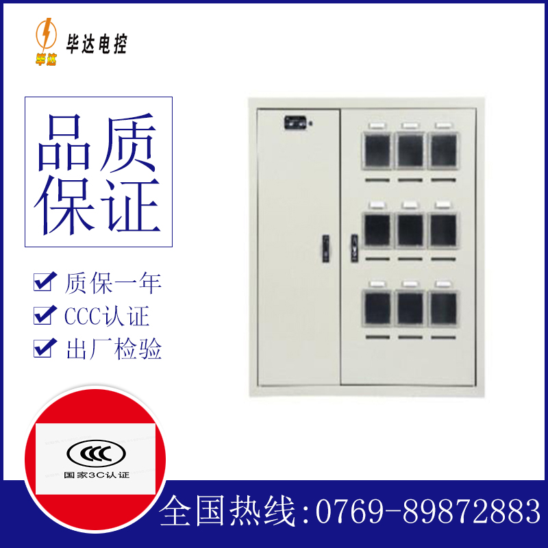 台江电表箱